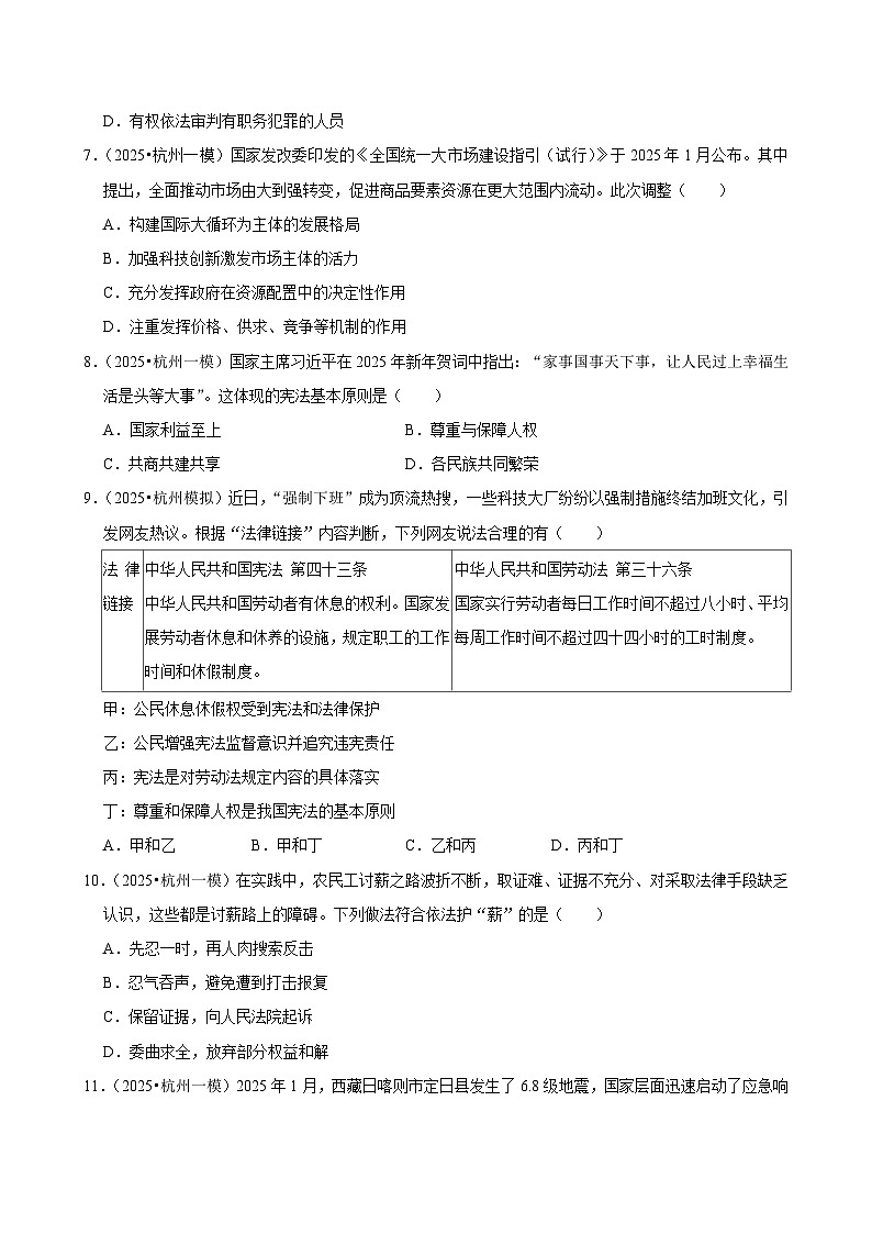 2025-2026学年上学期杭州初中道德与法治九年级开学模拟卷2第2页