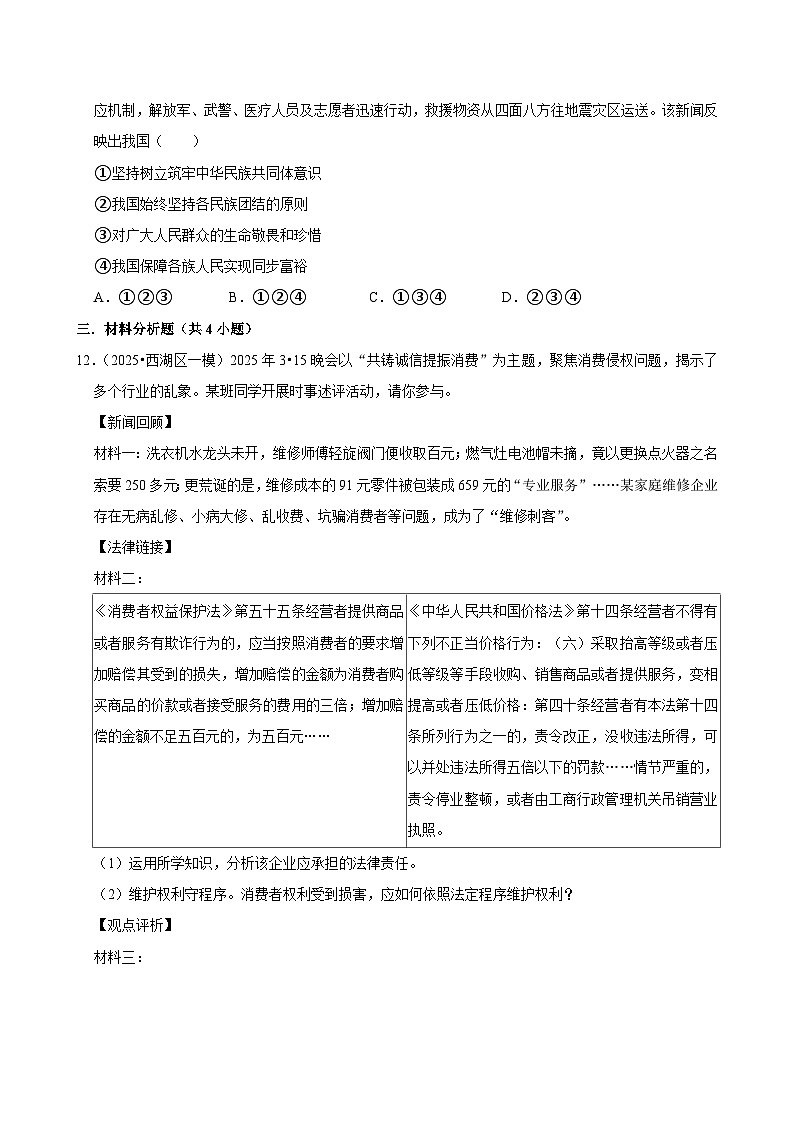 2025-2026学年上学期杭州初中道德与法治九年级开学模拟卷2第3页