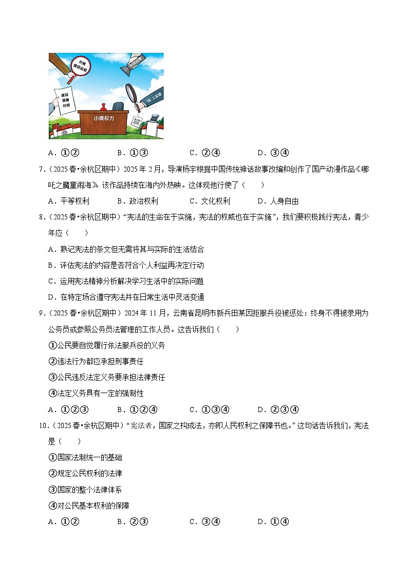2025-2026学年上学期杭州初中道德与法治九年级开学模拟卷3第2页