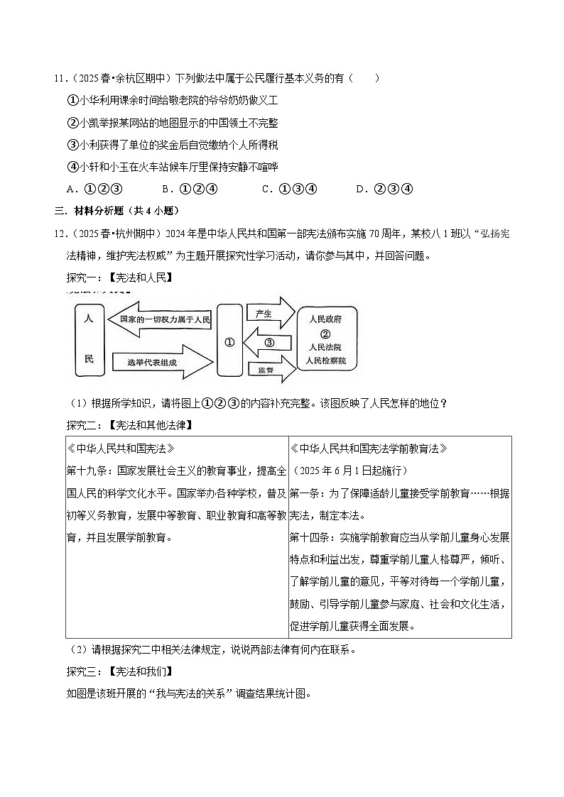 2025-2026学年上学期杭州初中道德与法治九年级开学模拟卷3第3页