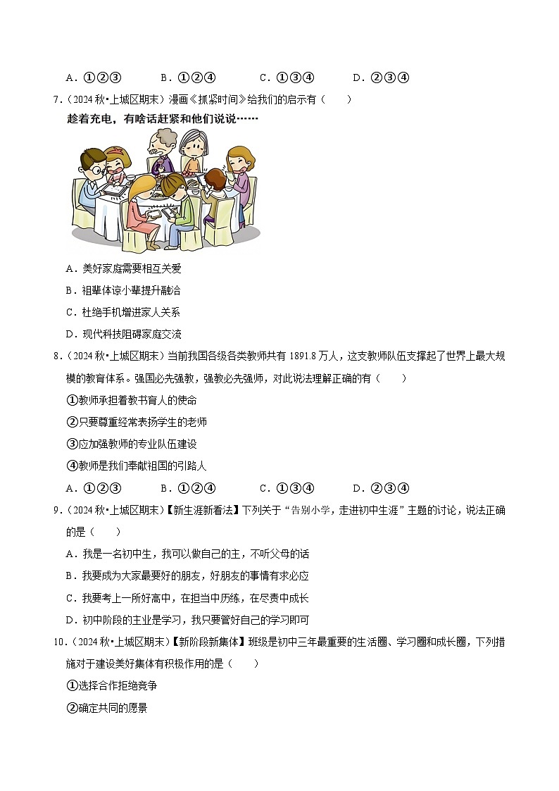 2025-2026学年上学期杭州初中道德与法治七年级开学模拟卷3第2页