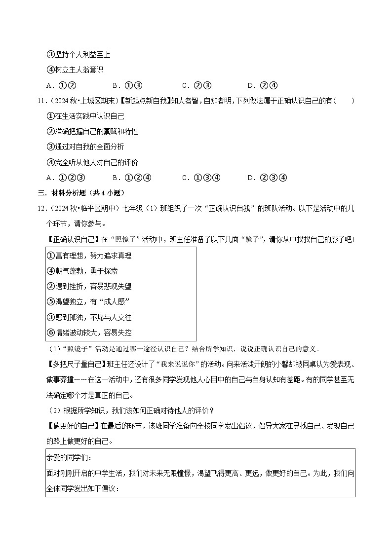 2025-2026学年上学期杭州初中道德与法治七年级开学模拟卷3第3页