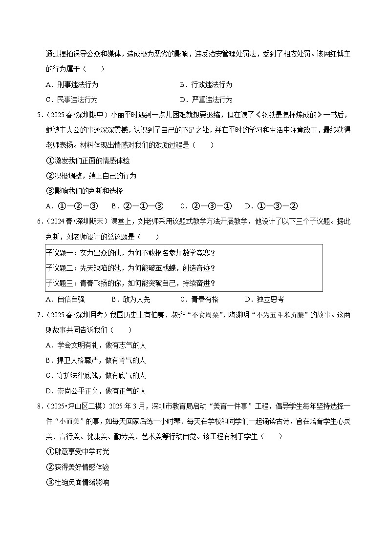 2025-2026学年上学期深圳初中道德与法治八年级开学模拟卷2第2页