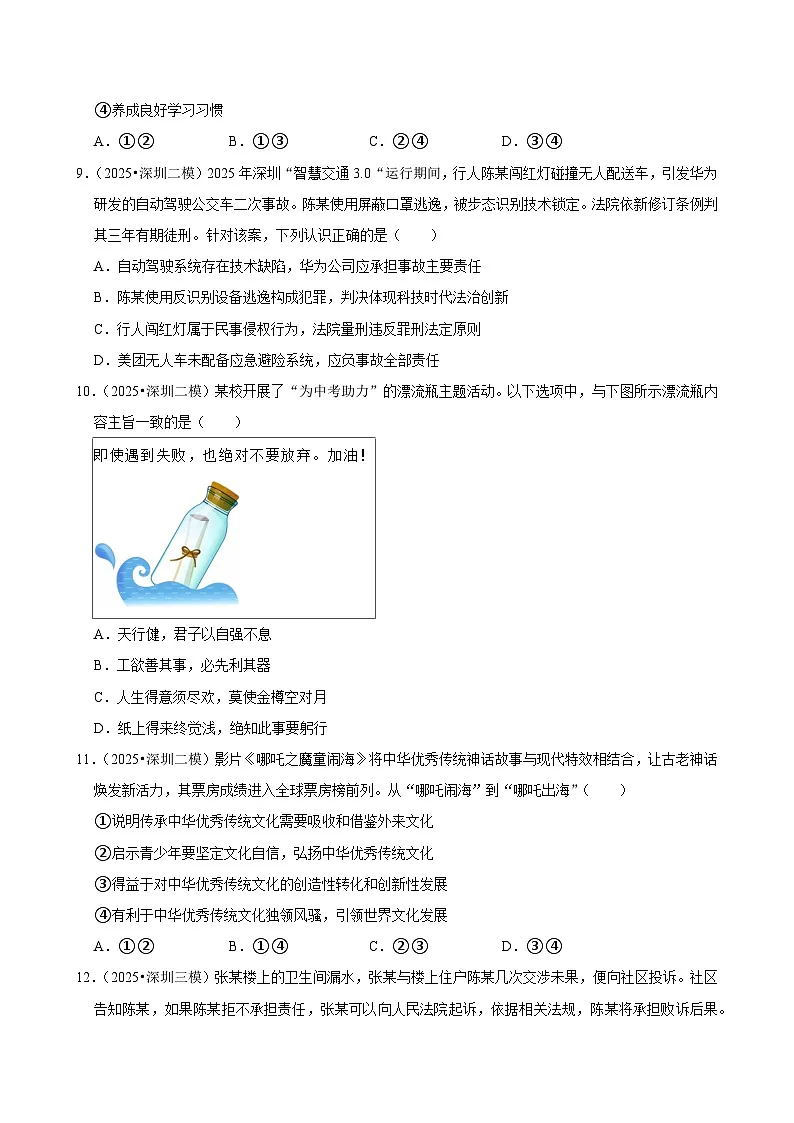 2025-2026学年上学期深圳初中道德与法治八年级开学模拟卷2第3页
