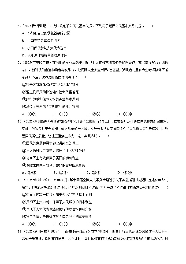 2025-2026学年上学期深圳初中道德与法治九年级开学模拟卷1第3页