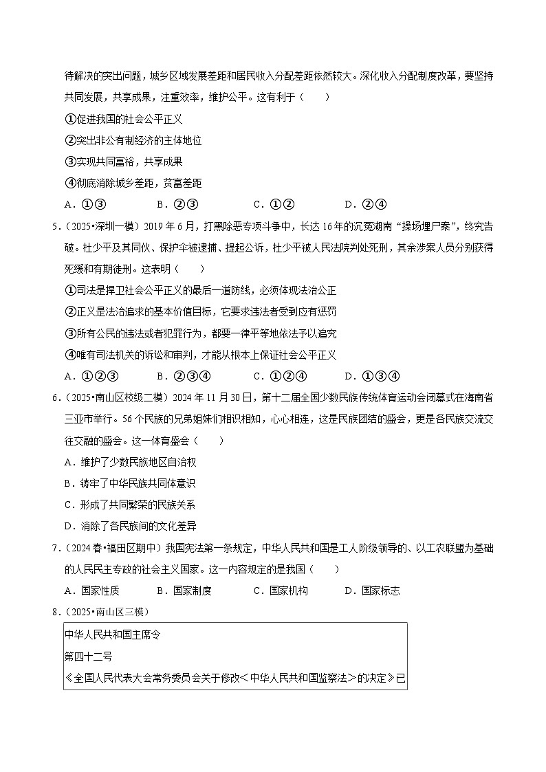 2025-2026学年上学期深圳初中道德与法治九年级开学模拟卷2第2页