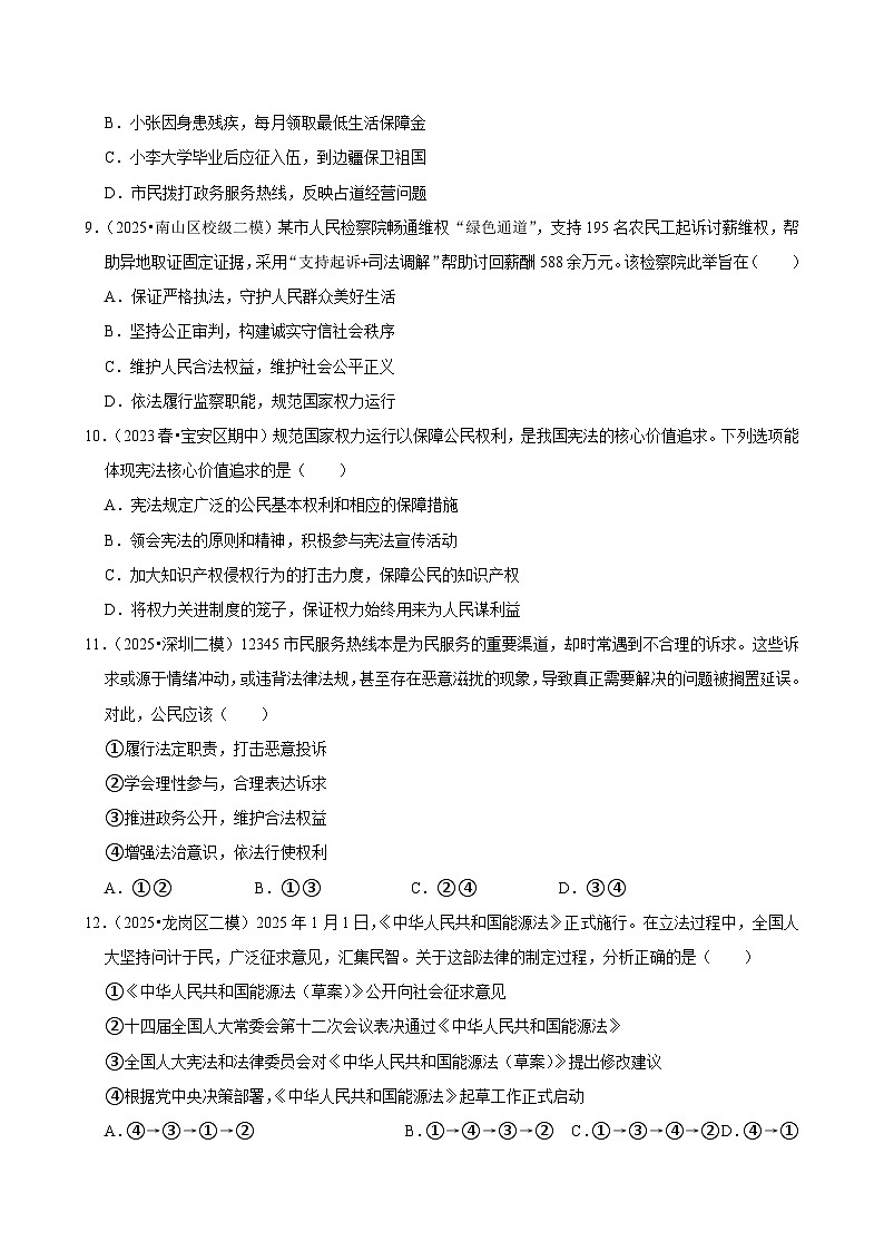 2025-2026学年上学期深圳初中道德与法治九年级开学模拟卷3第3页