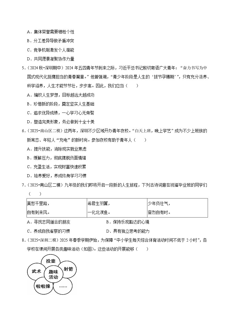 2025-2026学年上学期深圳初中道德与法治七年级开学模拟卷2第2页