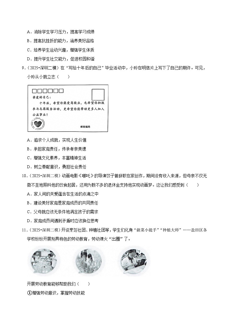 2025-2026学年上学期深圳初中道德与法治七年级开学模拟卷2第3页