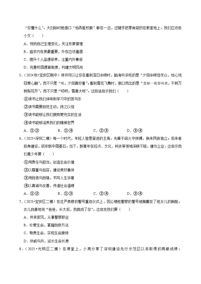 2025-2026学年上学期深圳初中道德与法治七年级开学模拟卷3第2页