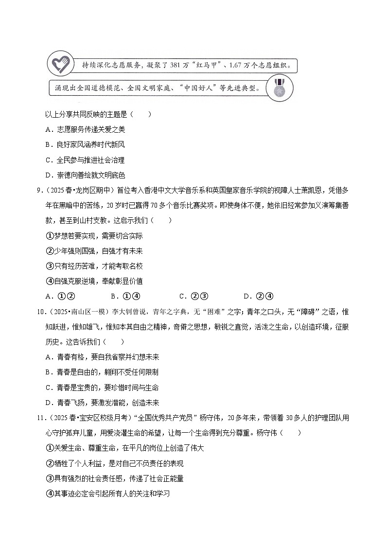 2025-2026学年上学期深圳初中道德与法治七年级开学模拟卷3第3页