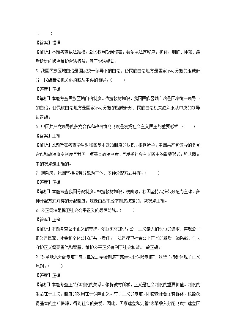 北京市西城区2024-2025学年八年级下学期期末道德与法治试题（解析版）第2页
