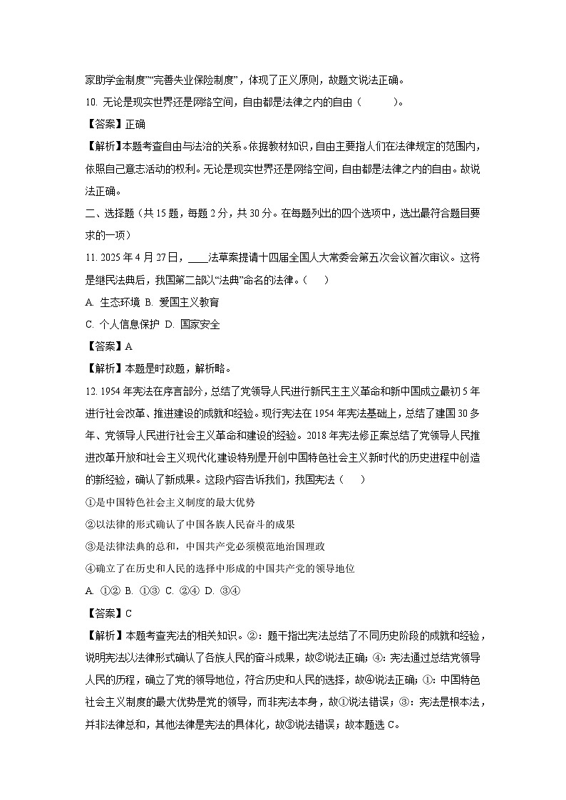 北京市西城区2024-2025学年八年级下学期期末道德与法治试题（解析版）第3页