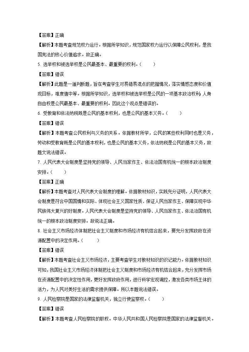 北京市丰台区2024-2025学年八年级下学期期末道德与法治试题（解析版）第2页
