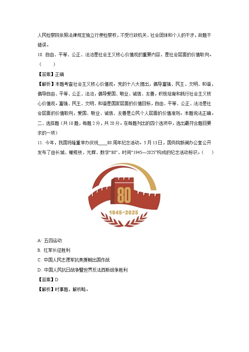北京市丰台区2024-2025学年八年级下学期期末道德与法治试题（解析版）第3页