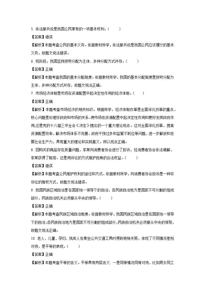 北京市东城区 2024-2025学年八年级下学期期末道德与法治试题（解析版）第2页