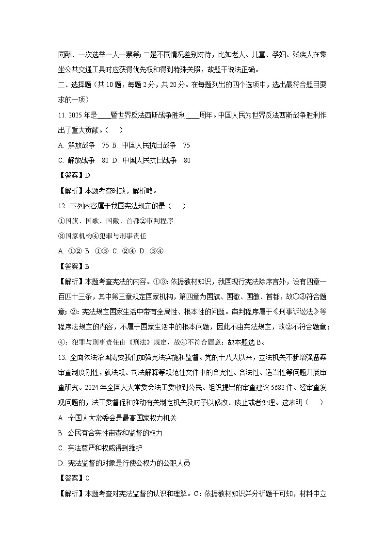 北京市东城区 2024-2025学年八年级下学期期末道德与法治试题（解析版）第3页