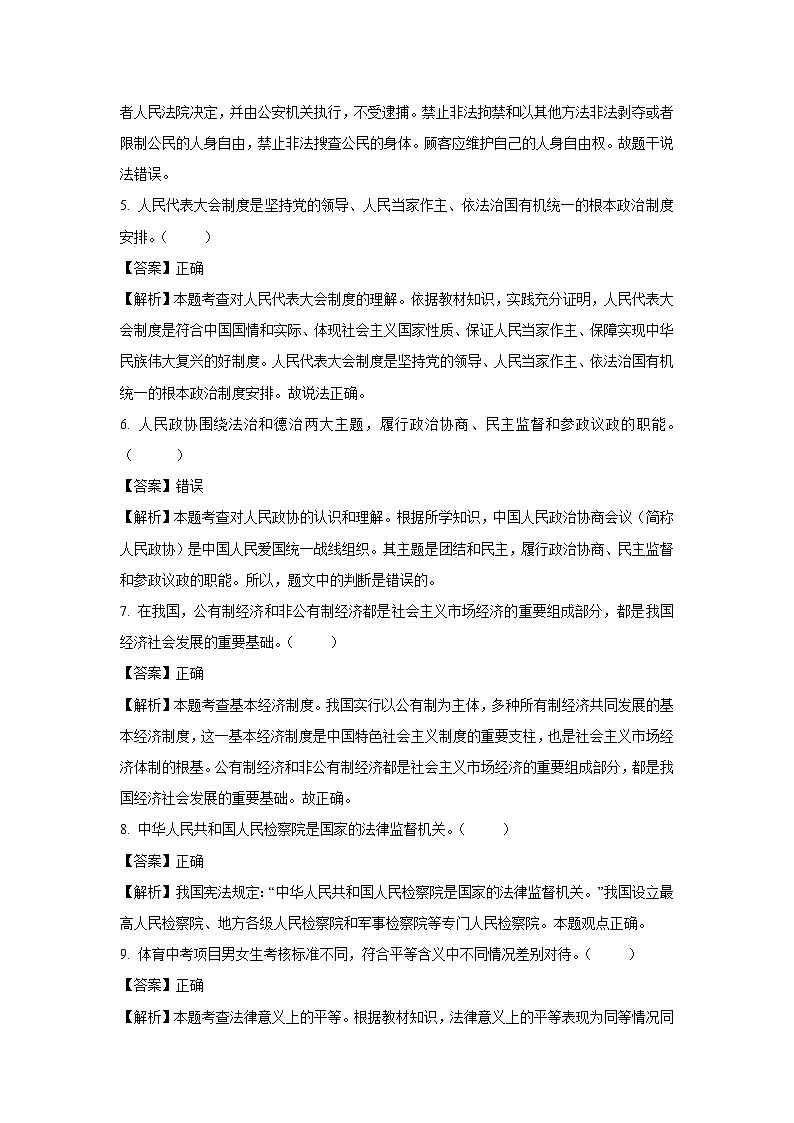 北京市大兴区2024-2025学年八年级下学期期末道德与法治试题（解析版）第2页