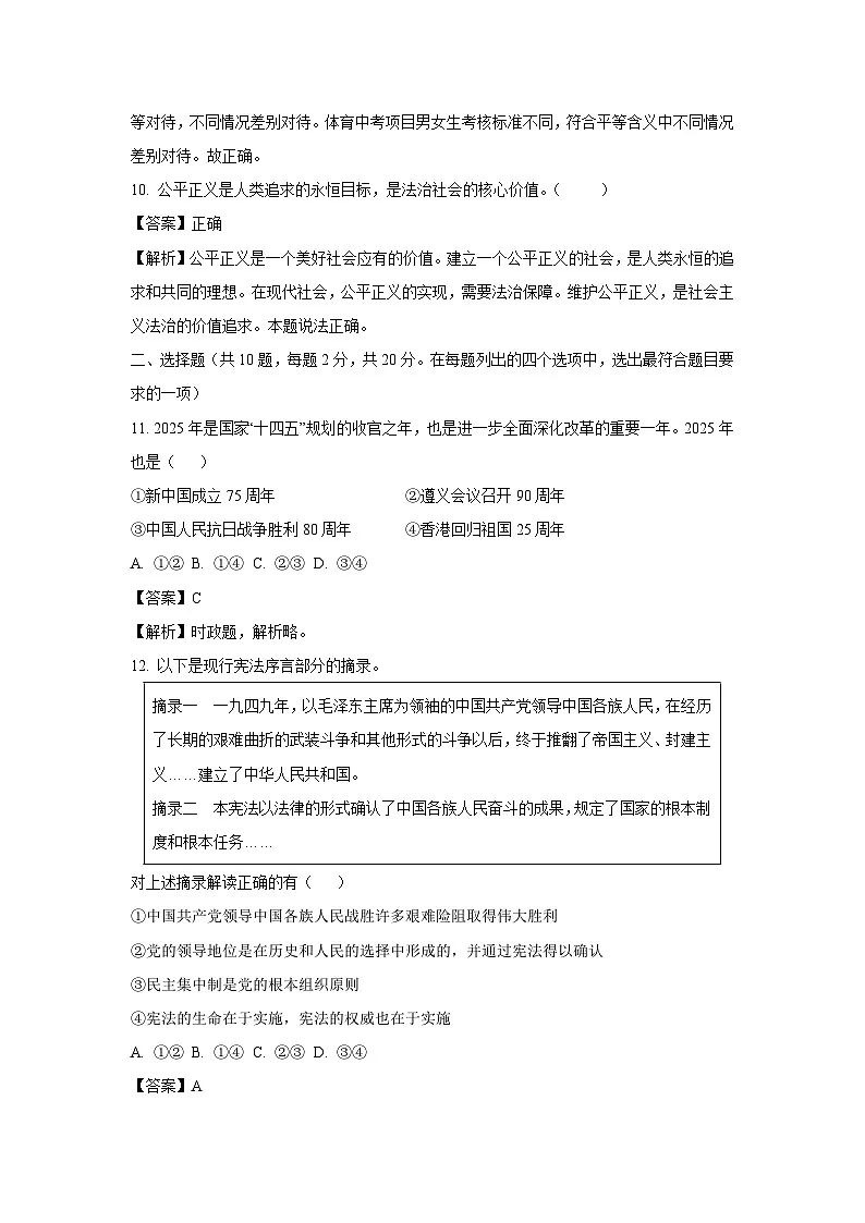 北京市大兴区2024-2025学年八年级下学期期末道德与法治试题（解析版）第3页