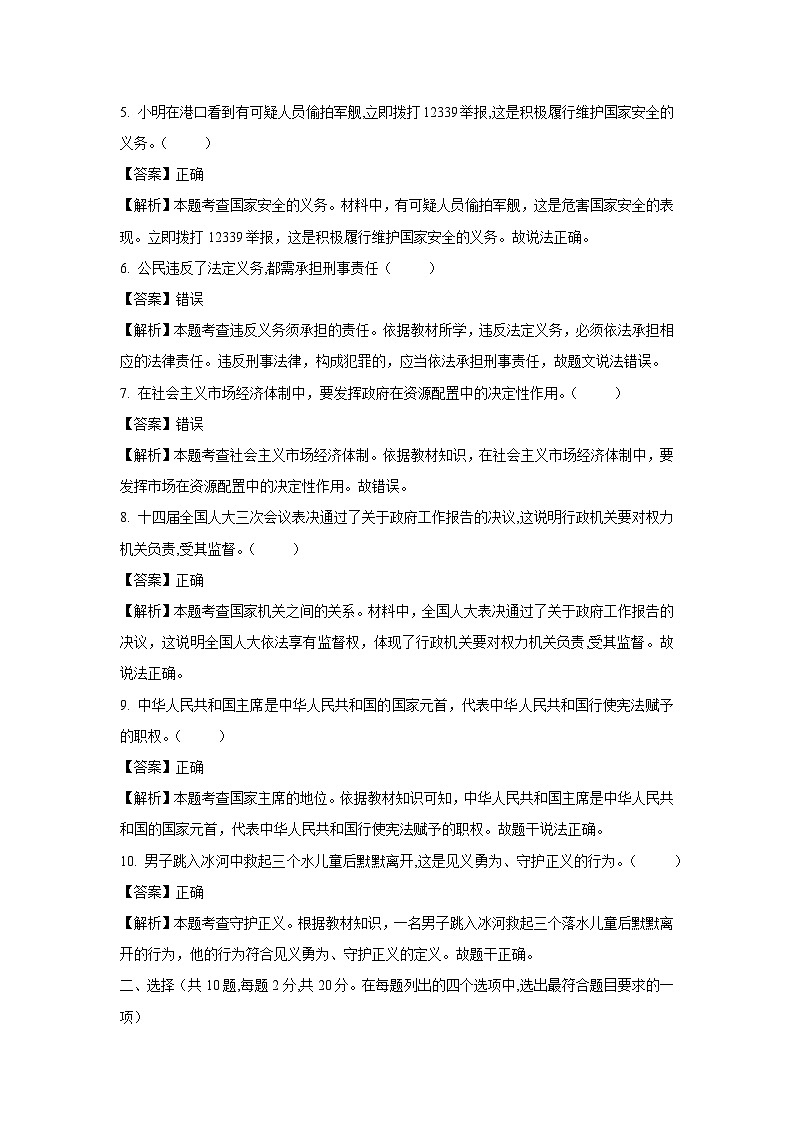 北京市朝阳区 2024-2025学年八年级下学期期末道德与法治试题（解析版）第2页