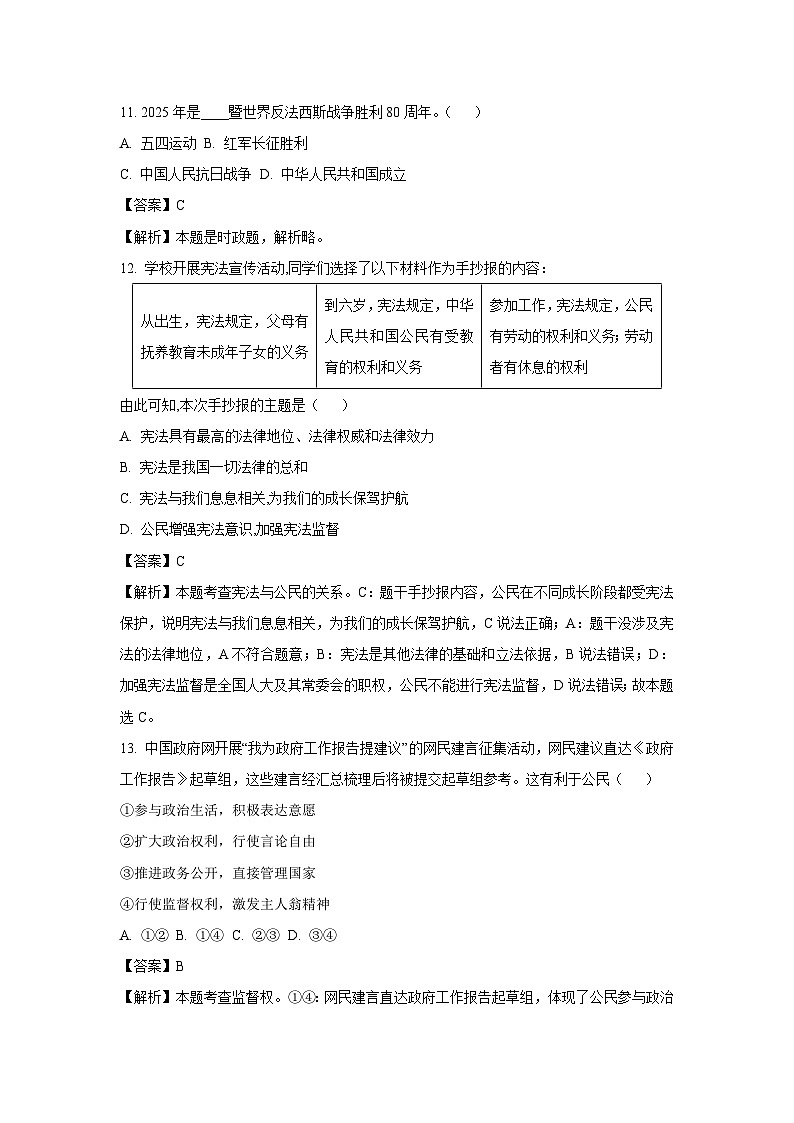 北京市朝阳区 2024-2025学年八年级下学期期末道德与法治试题（解析版）第3页