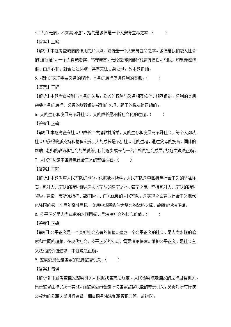 2025年北京市海淀区中考二模道德与法治试题（解析版）第2页