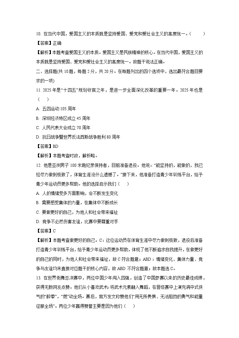 2025年北京市海淀区中考二模道德与法治试题（解析版）第3页