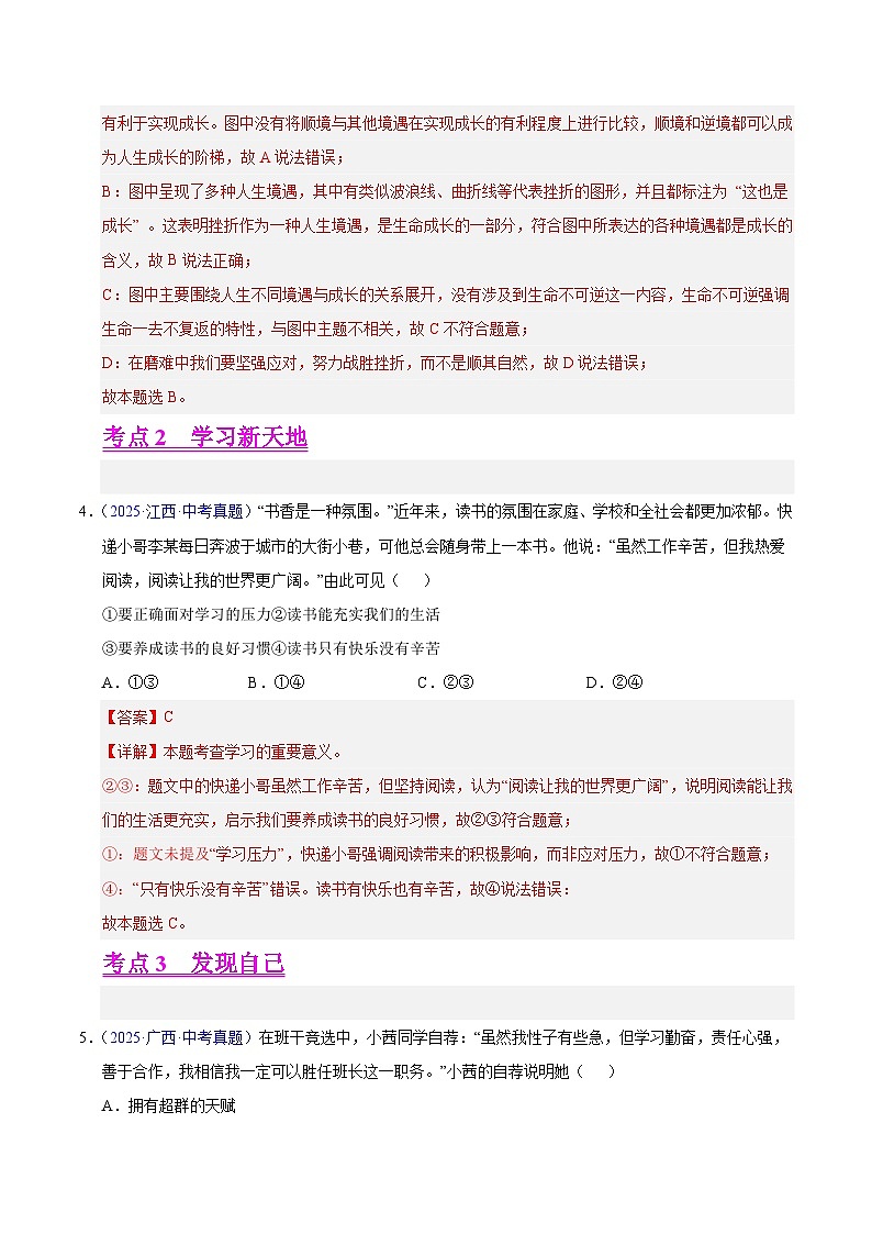 2025年中考道德与法治真题分类汇编（全国通用）专题01 成长的节拍（全国通用）（第01期）（解析版）第3页