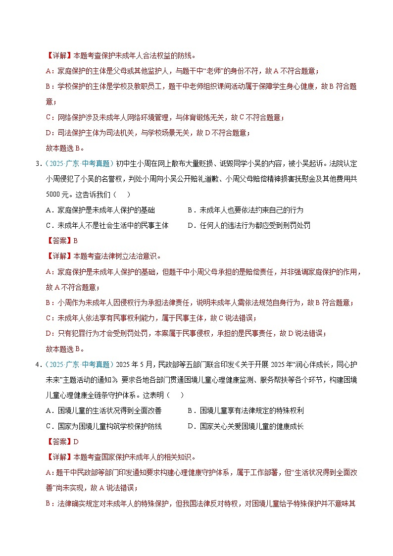 2025年中考道德与法治真题分类汇编（全国通用）专题08 在进法治天地（全国通用）（第01期）（解析版）第2页