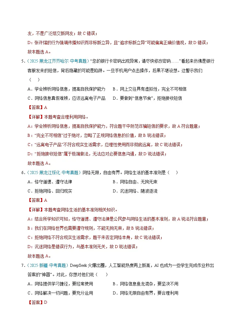 2025年中考道德与法治真题分类汇编（全国通用）专题09 走进社会生活（全国通用）（第01期）（解析版）第3页