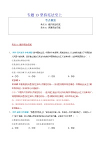 2025年中考道德与法治真题分类汇编(全国通用)专题13 坚持宪法至上(全国通用)(第01期)(解析版)