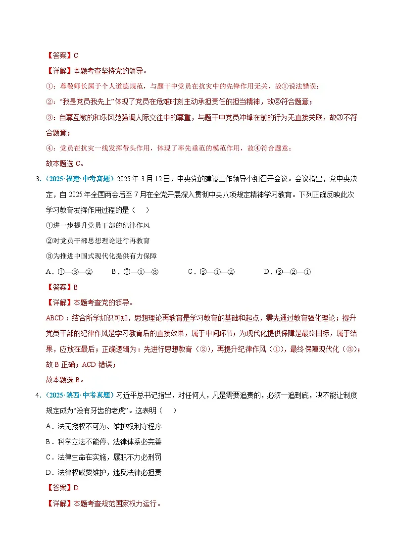 2025年中考道德与法治真题分类汇编（全国通用）专题13 坚持宪法至上（全国通用）（第01期）（解析版）第2页