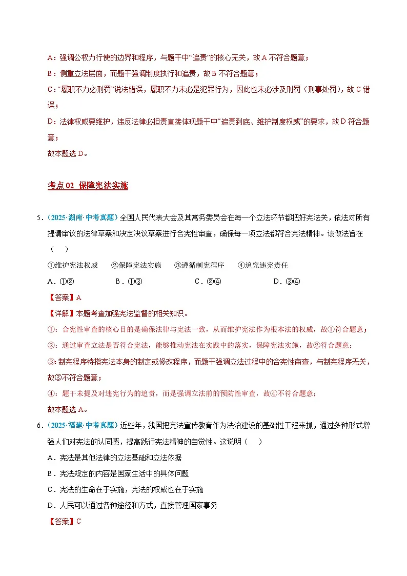 2025年中考道德与法治真题分类汇编（全国通用）专题13 坚持宪法至上（全国通用）（第01期）（解析版）第3页