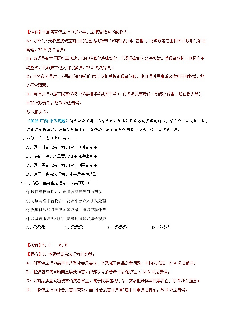 2025年中考道德与法治真题分类汇编（全国通用）专题14 理解权利义务（全国通用）（第01期）（解析版）第3页