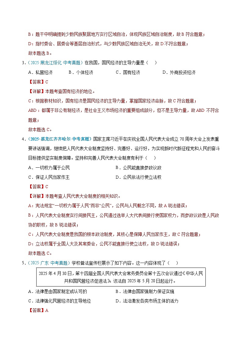 2025年中考道德与法治真题分类汇编（全国通用）专题15 人民当家作主（全国通用）（第01期）（解析版）第2页