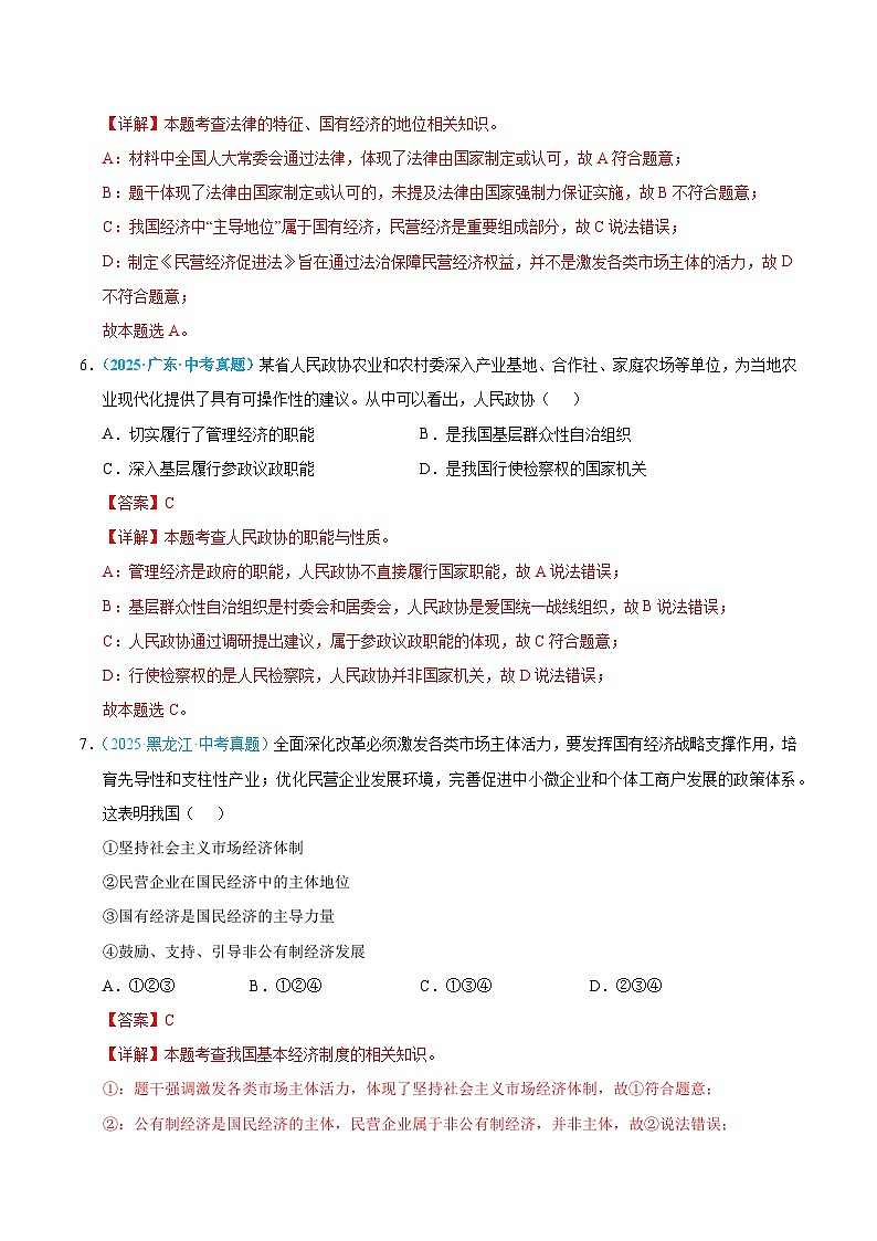 2025年中考道德与法治真题分类汇编（全国通用）专题15 人民当家作主（全国通用）（第01期）（解析版）第3页
