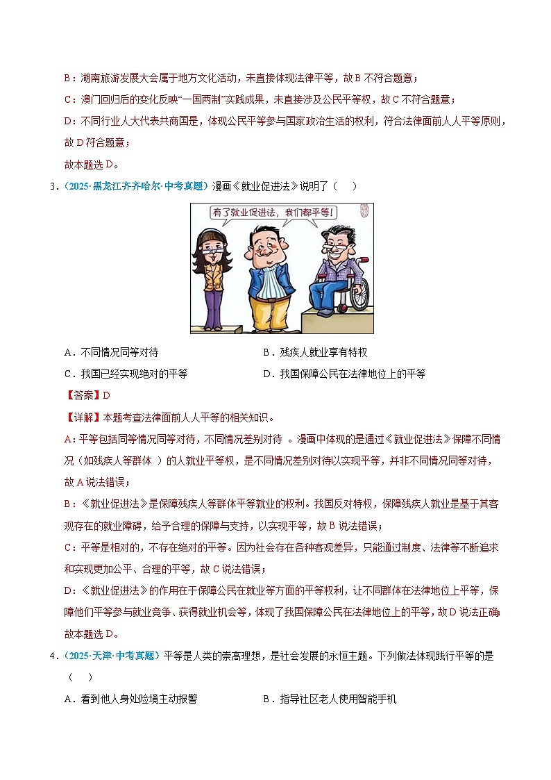 2025年中考道德与法治真题分类汇编（全国通用）专题16 崇尚法治精神（全国通用）（第01期）（解析版）第2页