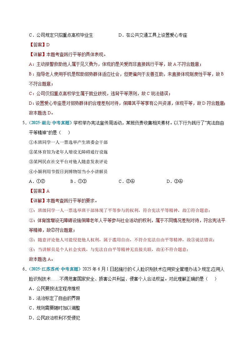 2025年中考道德与法治真题分类汇编（全国通用）专题16 崇尚法治精神（全国通用）（第01期）（解析版）第3页