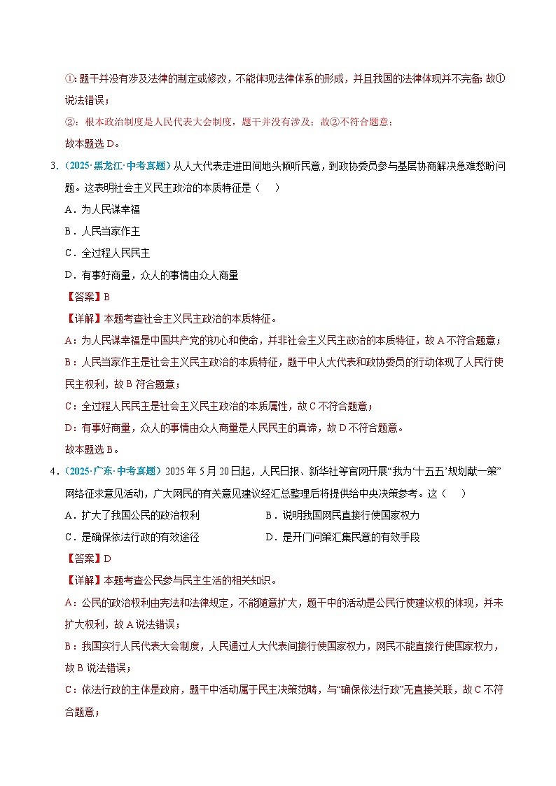 2025年中考道德与法治真题分类汇编（全国通用）专题18 民主与法治（全国通用）（第01期）（解析版）第2页