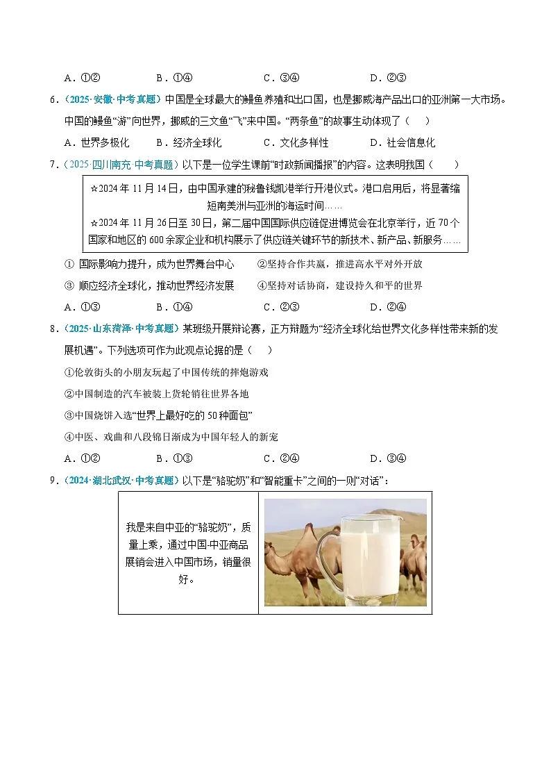 2025年中考道德与法治真题分类汇编（全国通用）专题21 我们的共同世界（全国通用）（第01期）（原卷版）第2页