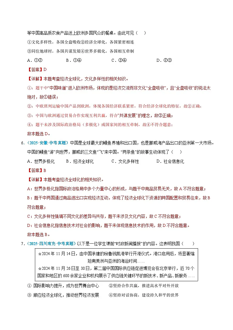 2025年中考道德与法治真题分类汇编（全国通用）专题21 我们的共同世界（全国通用）（第01期）（解析版）第3页
