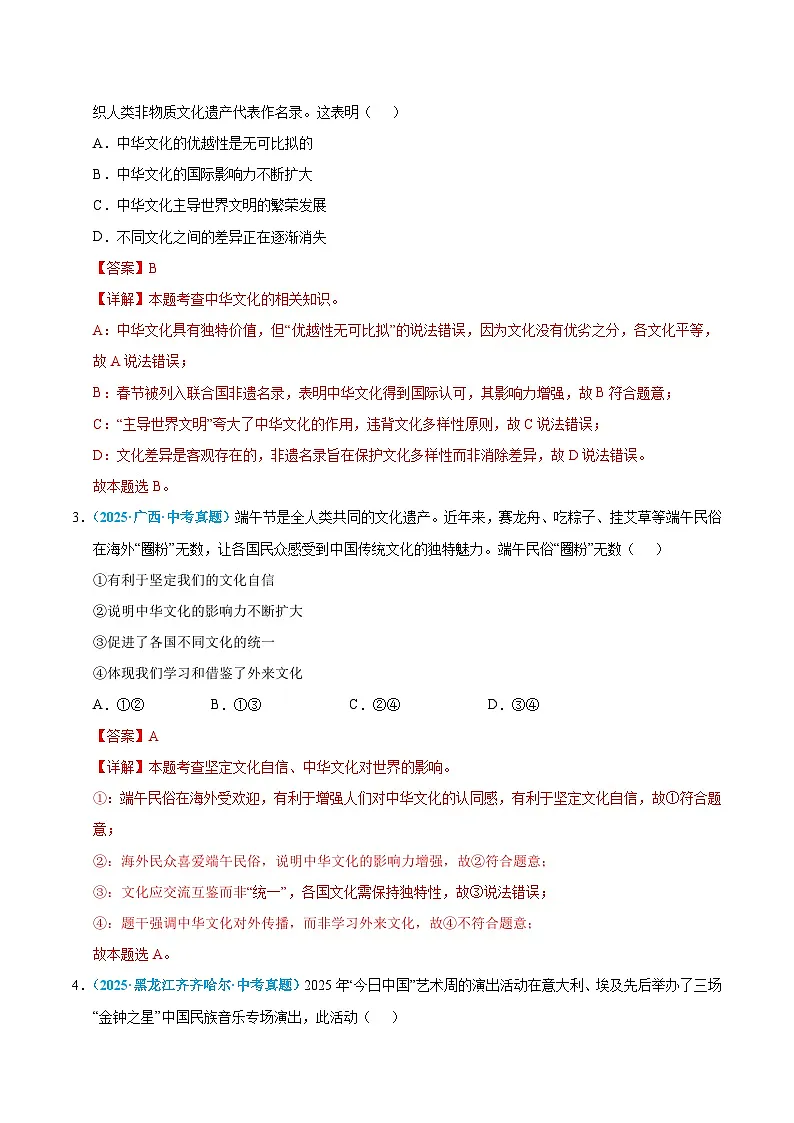 2025年中考道德与法治真题分类汇编（全国通用）专题22 世界舞台上的中国（全国通用）（第01期）（解析版）第2页