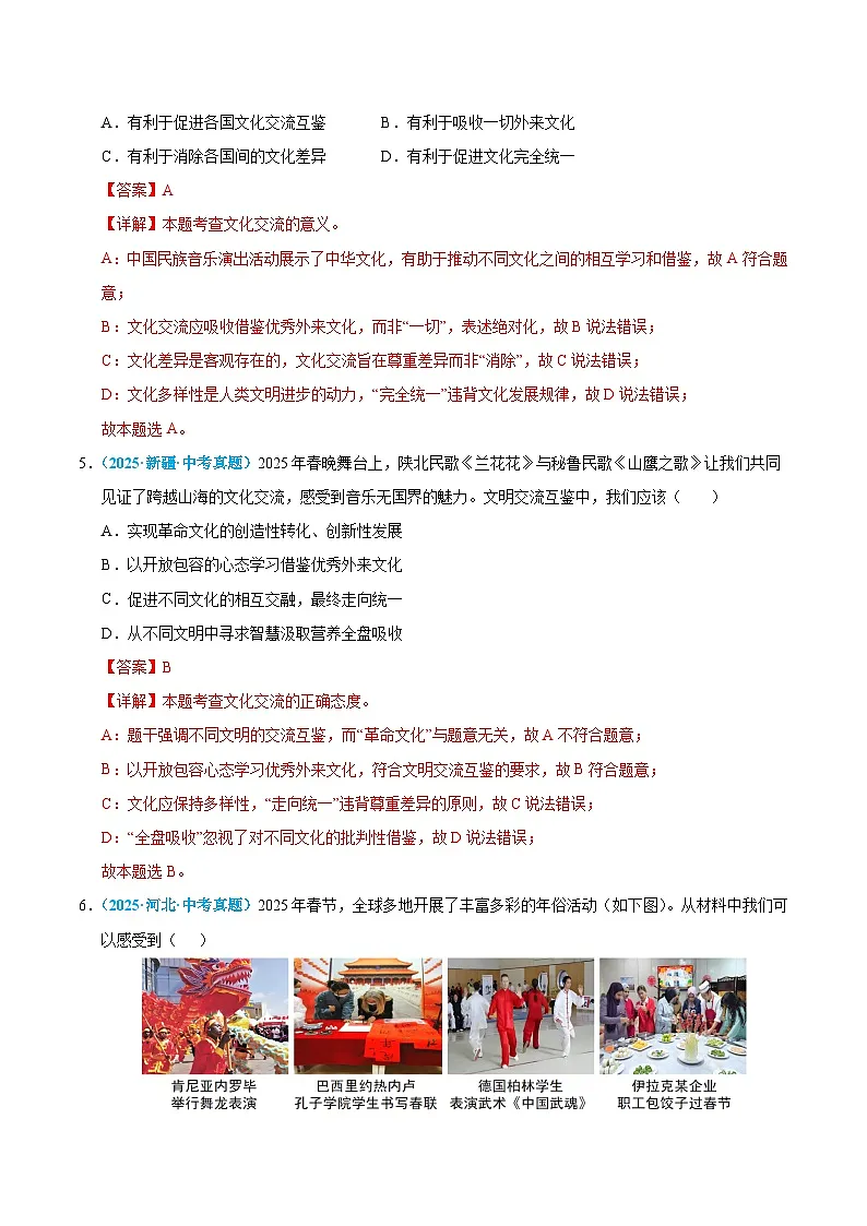 2025年中考道德与法治真题分类汇编（全国通用）专题22 世界舞台上的中国（全国通用）（第01期）（解析版）第3页