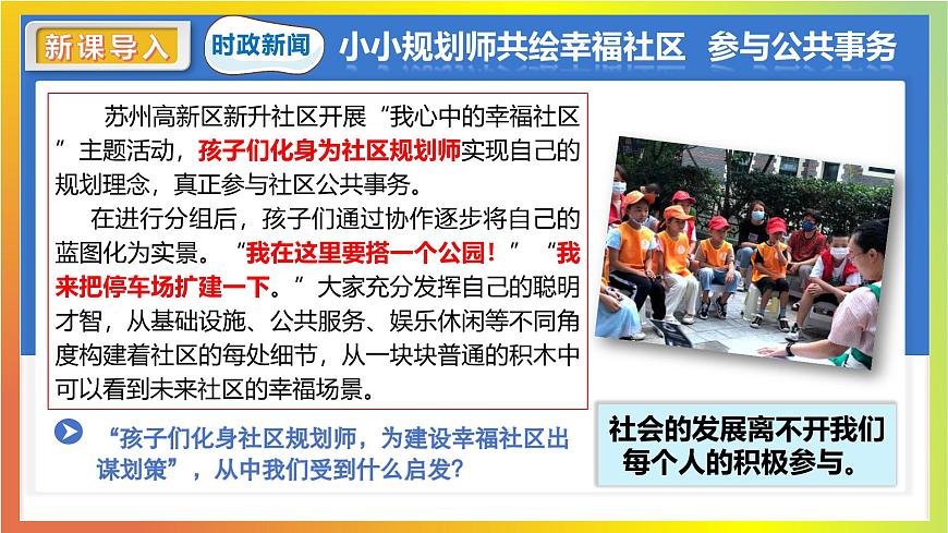 1.2我们都是社会的一员（课件）道德与法治统编版2024八年级上册第2页