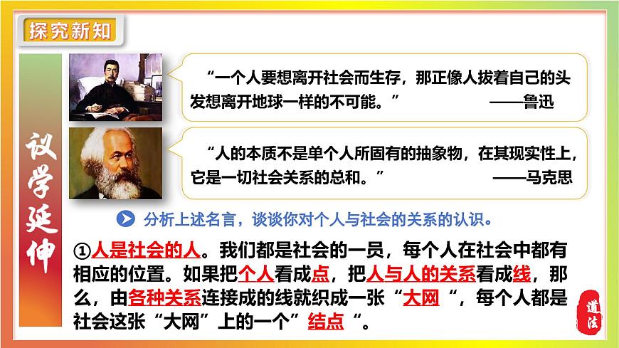 1.2我们都是社会的一员（课件）道德与法治统编版2024八年级上册第7页
