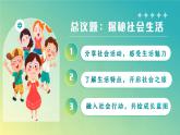 1.1 認(rèn)識社會生活（教學(xué)課件） 2025-2026學(xué)年統(tǒng)編版道德與法治八年級上冊