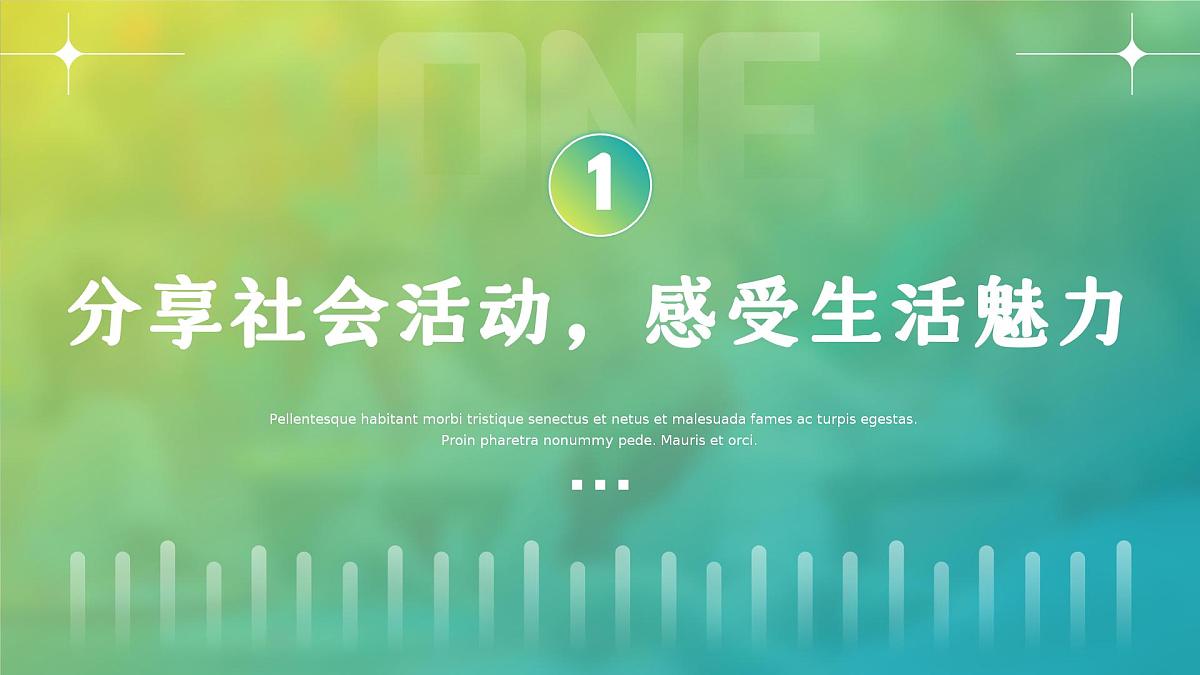 1.1 认识社会生活（教学课件） 2025-2026学年统编版道德与法治八年级上册第4页