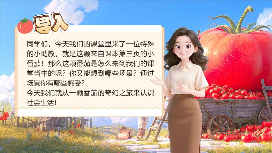 1.1《认识社会生活》_ 课件  2025-2026学年统编版道德与法治八年级上册第1页