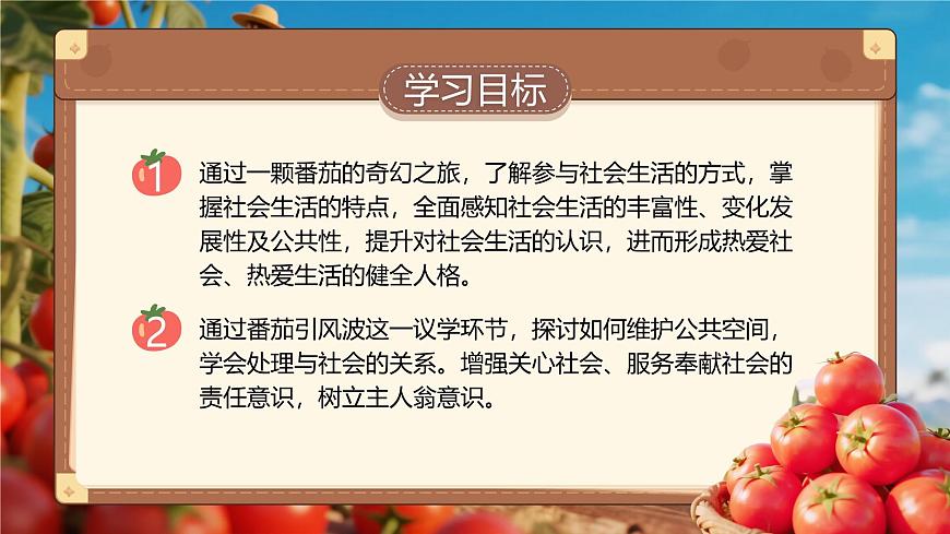1.1《认识社会生活》_ 课件  2025-2026学年统编版道德与法治八年级上册第3页