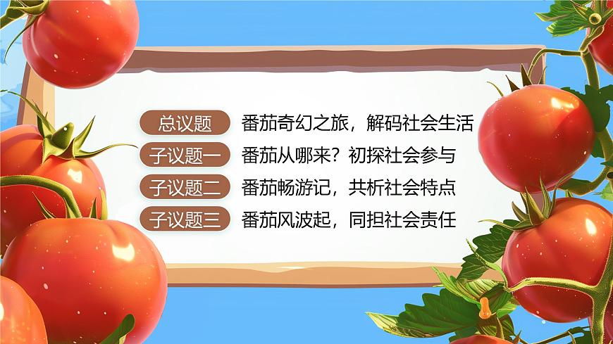 1.1《认识社会生活》_ 课件  2025-2026学年统编版道德与法治八年级上册第5页